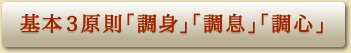 基本3原則